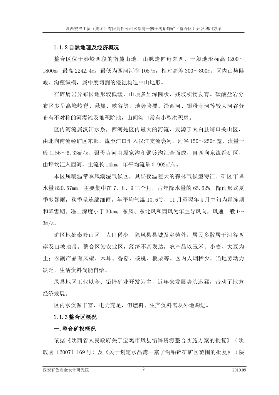 关门沟铅锌矿_第3页