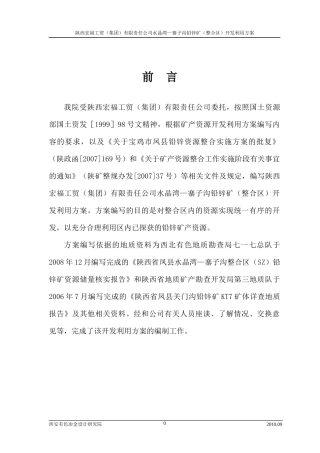 关门沟铅锌矿
