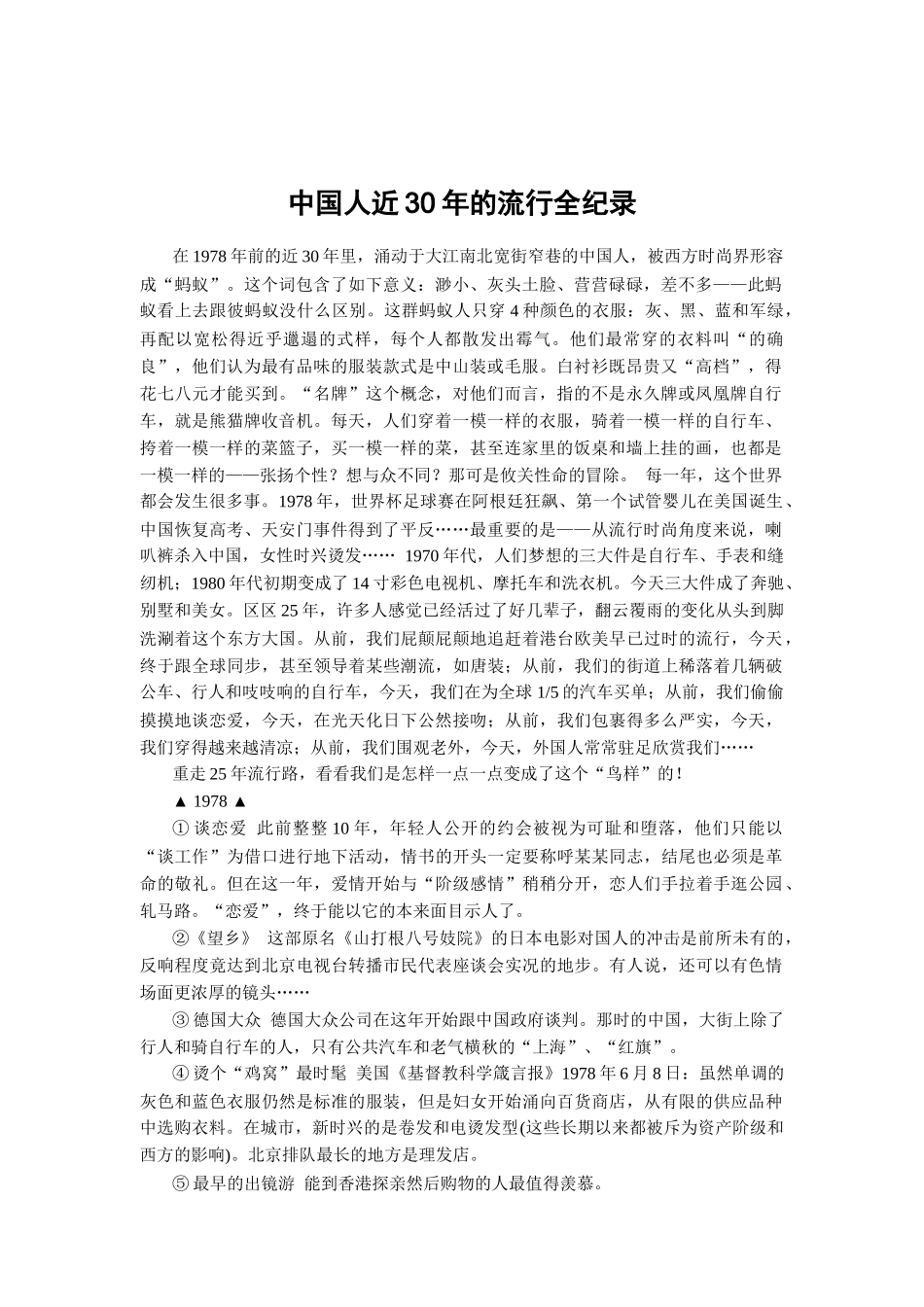 中国人近30年的流行全纪录_第1页