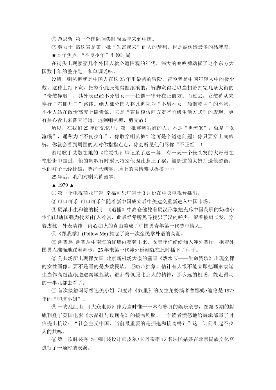 中国人近30年的流行全纪录_第2页