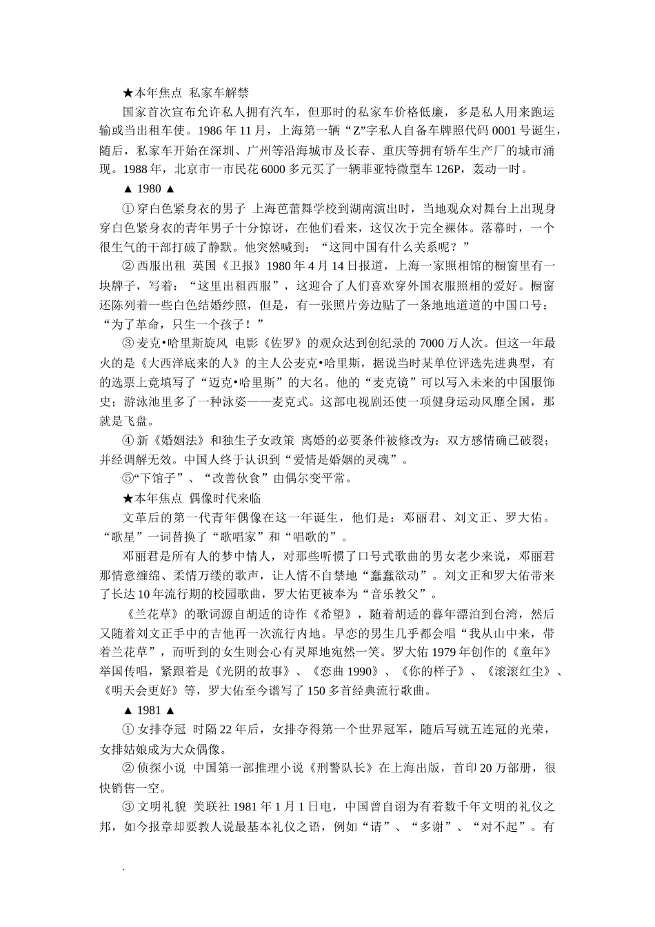中国人近30年的流行全纪录_第3页