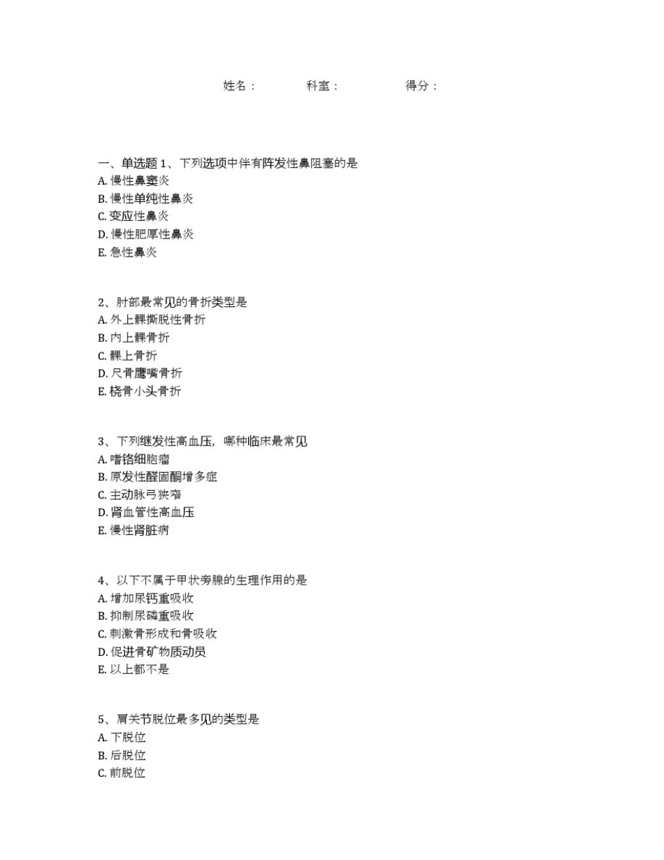 全科医师考试题全科医师考试题(74)(附全部答案)_第1页