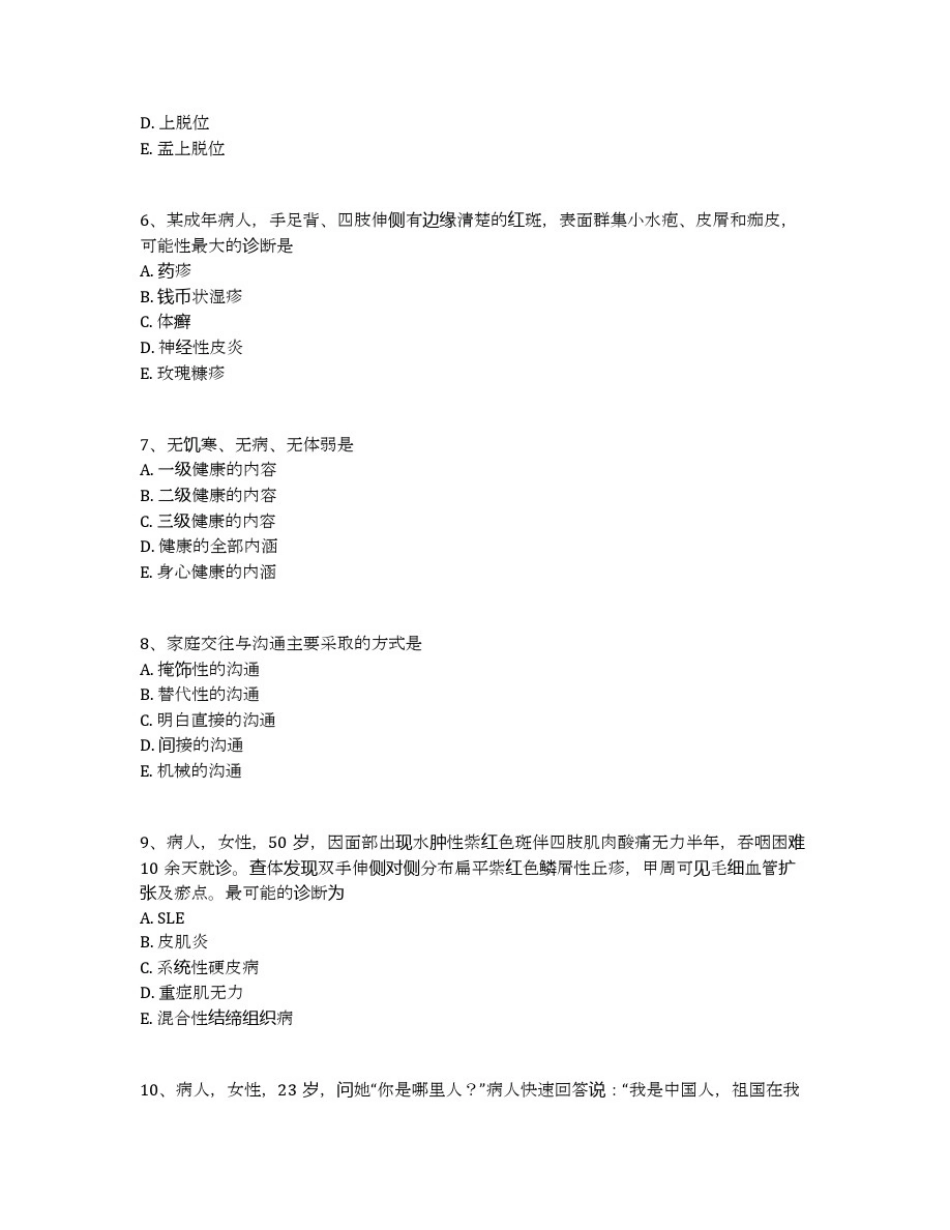 全科医师考试题全科医师考试题(74)(附全部答案)_第2页