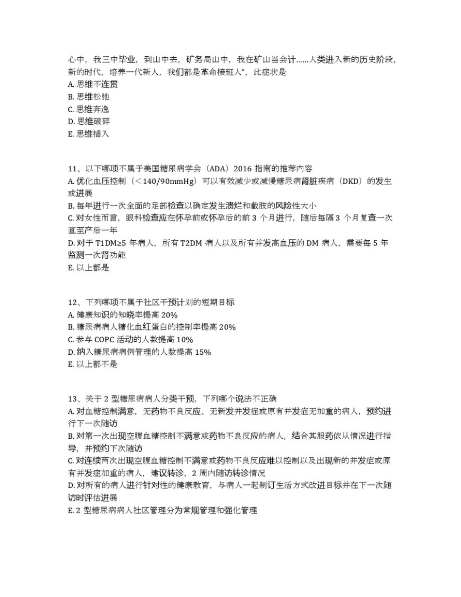 全科医师考试题全科医师考试题(74)(附全部答案)_第3页