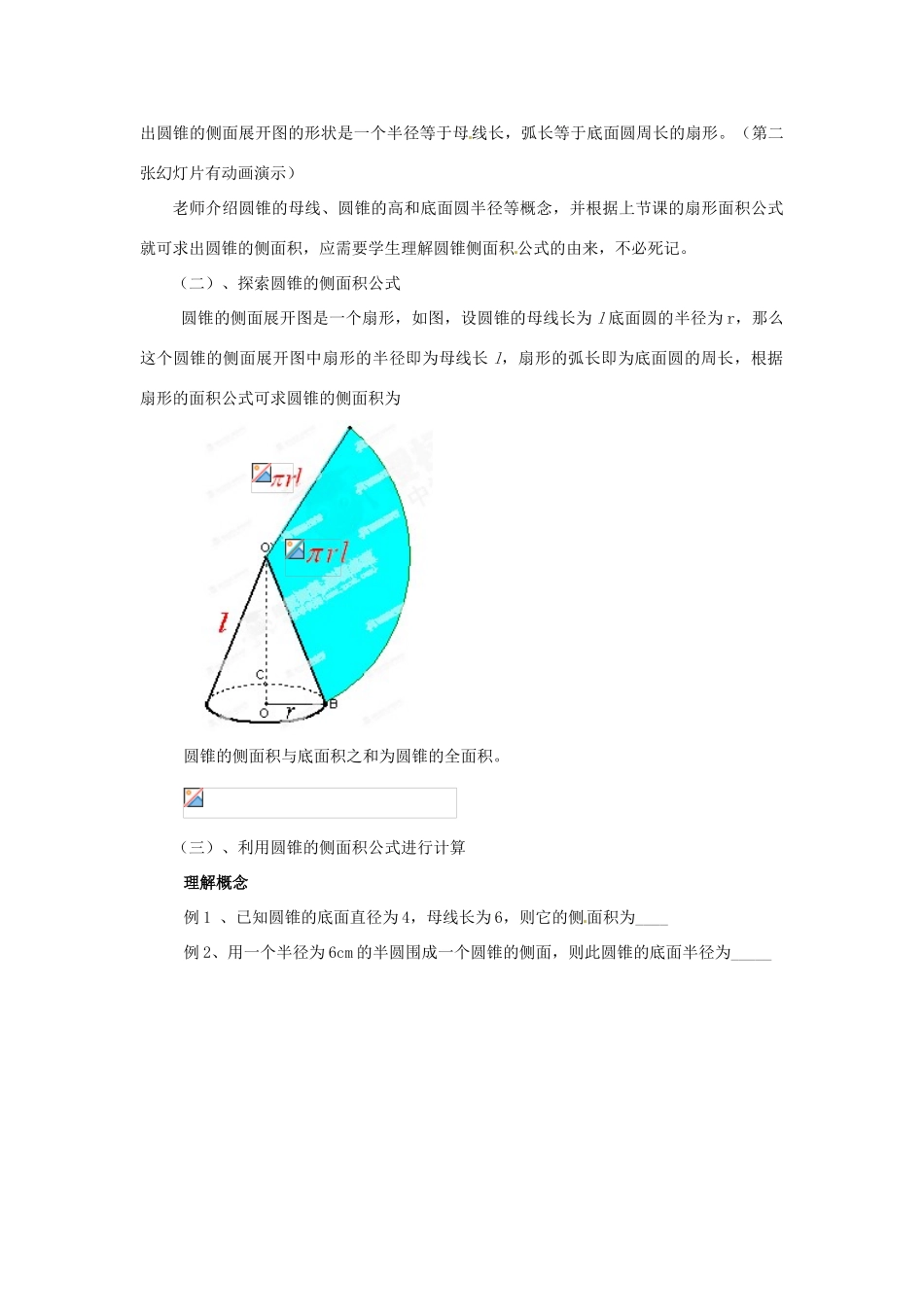 辽宁省凌海市石山初级中学九年级数学下册 第三章 第八节 圆锥的侧面积教案 北师大版_第3页