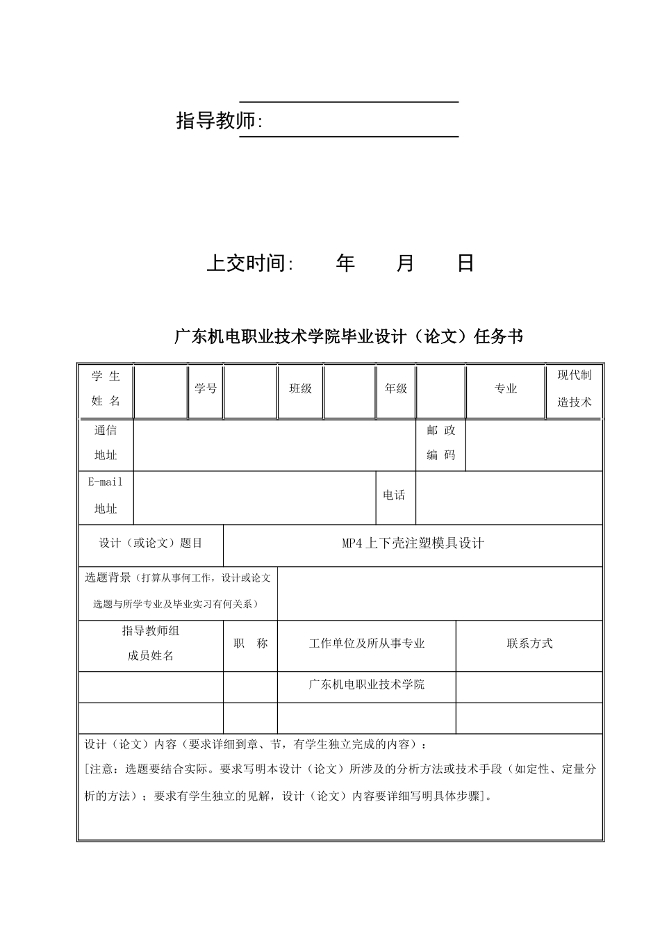 MP4上下壳注塑模具设计论文_第2页