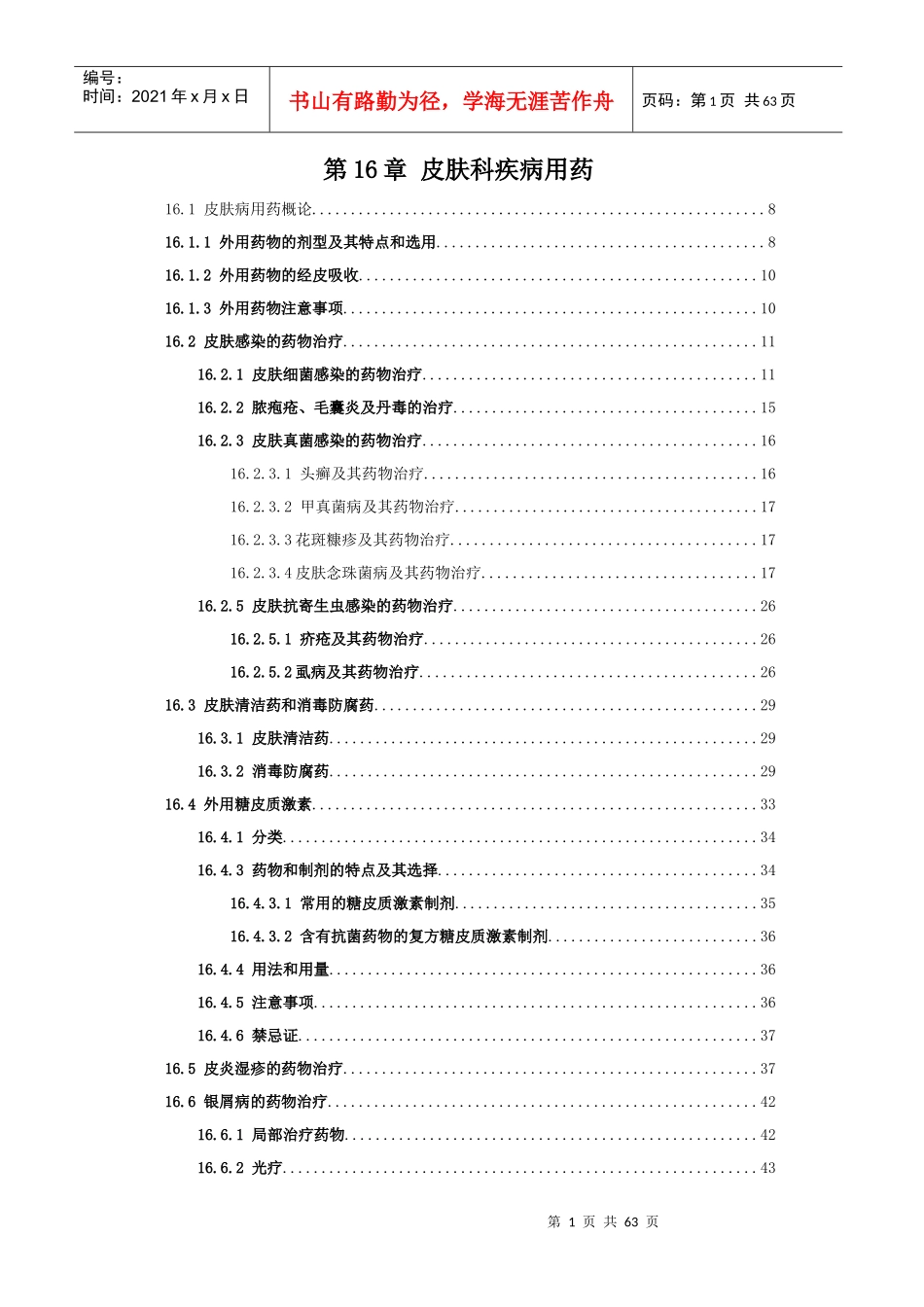 161皮肤病用药概论_第1页