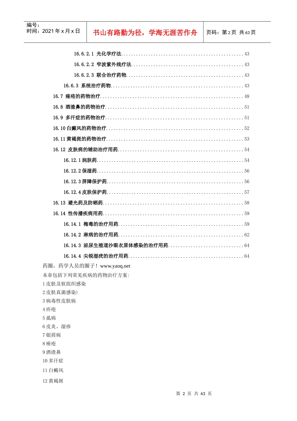 161皮肤病用药概论_第2页