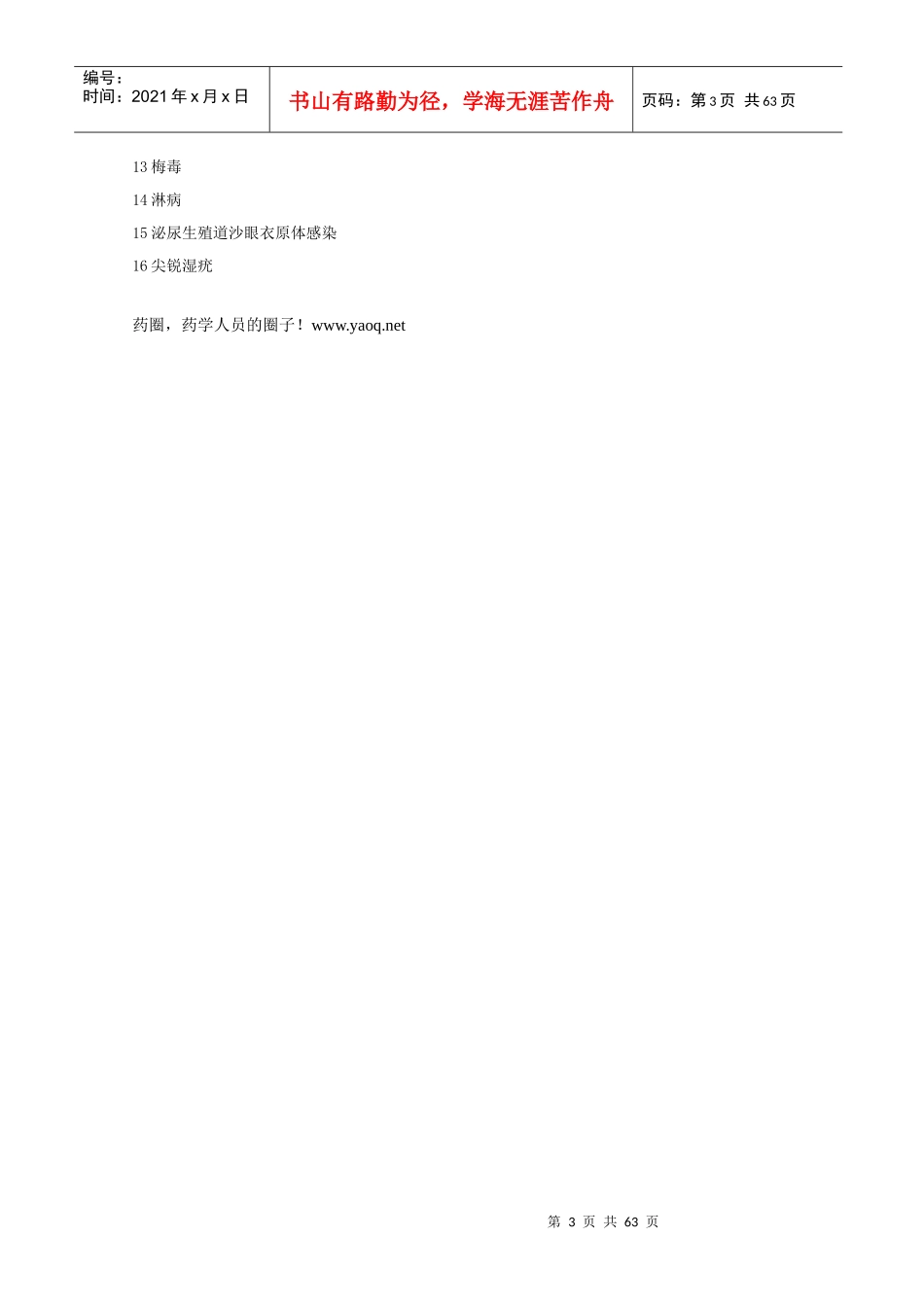 161皮肤病用药概论_第3页