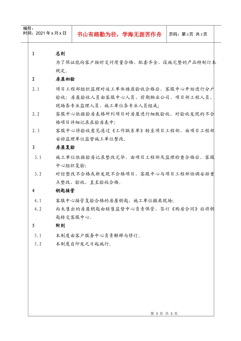 (BT-KF-204)房屋验收管理规定_第3页