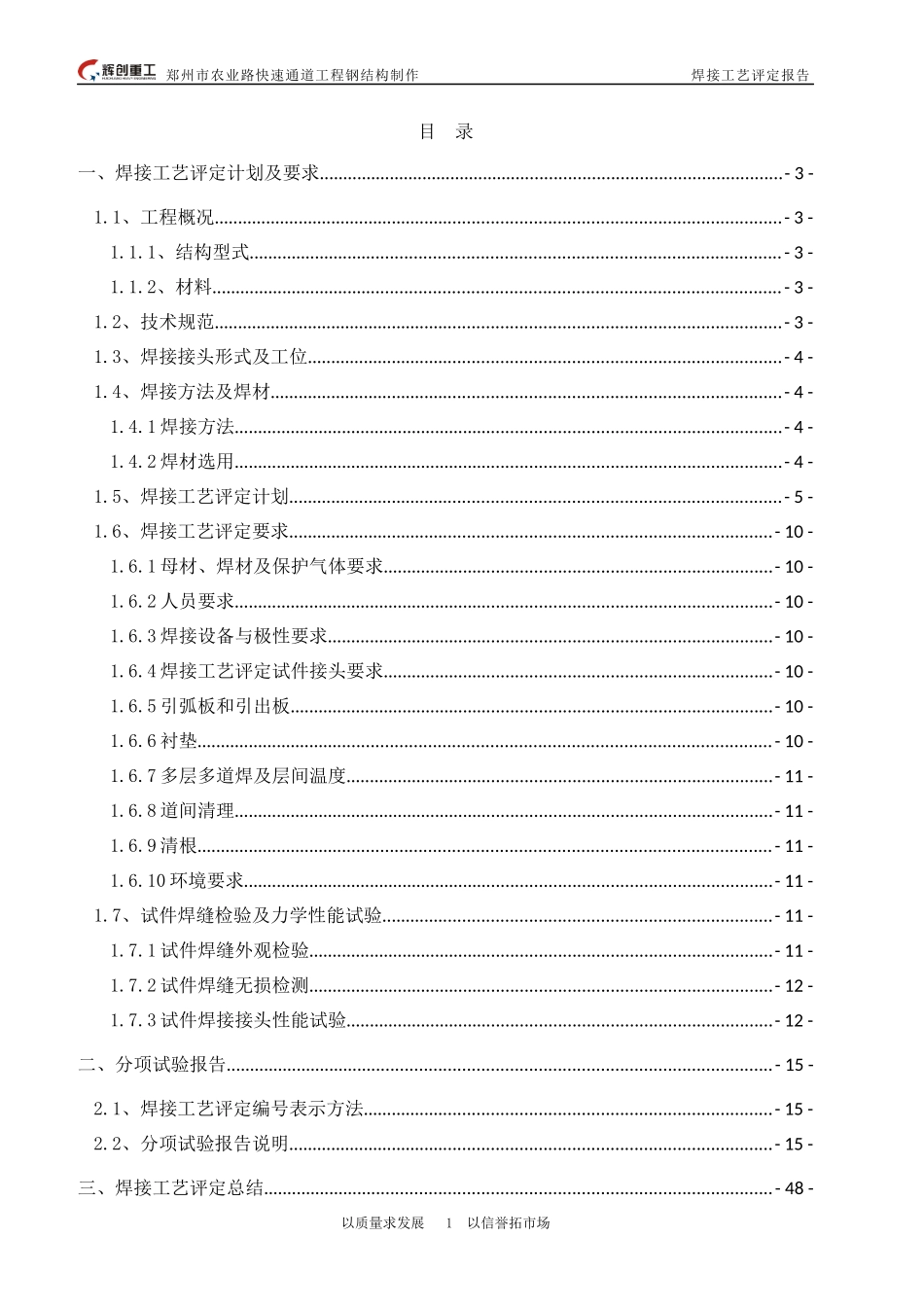 农业路焊接工艺评定报告_第1页