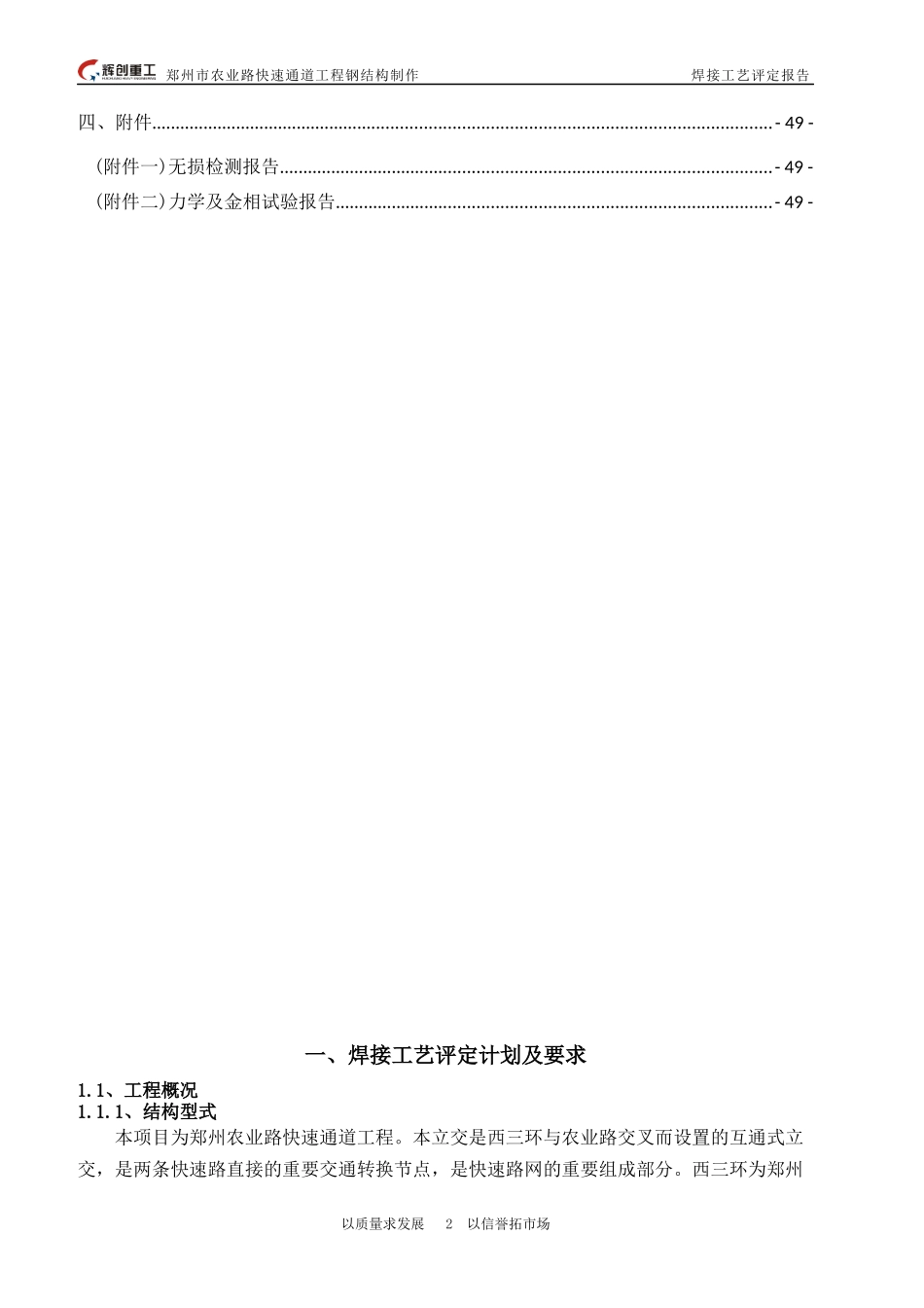 农业路焊接工艺评定报告_第2页