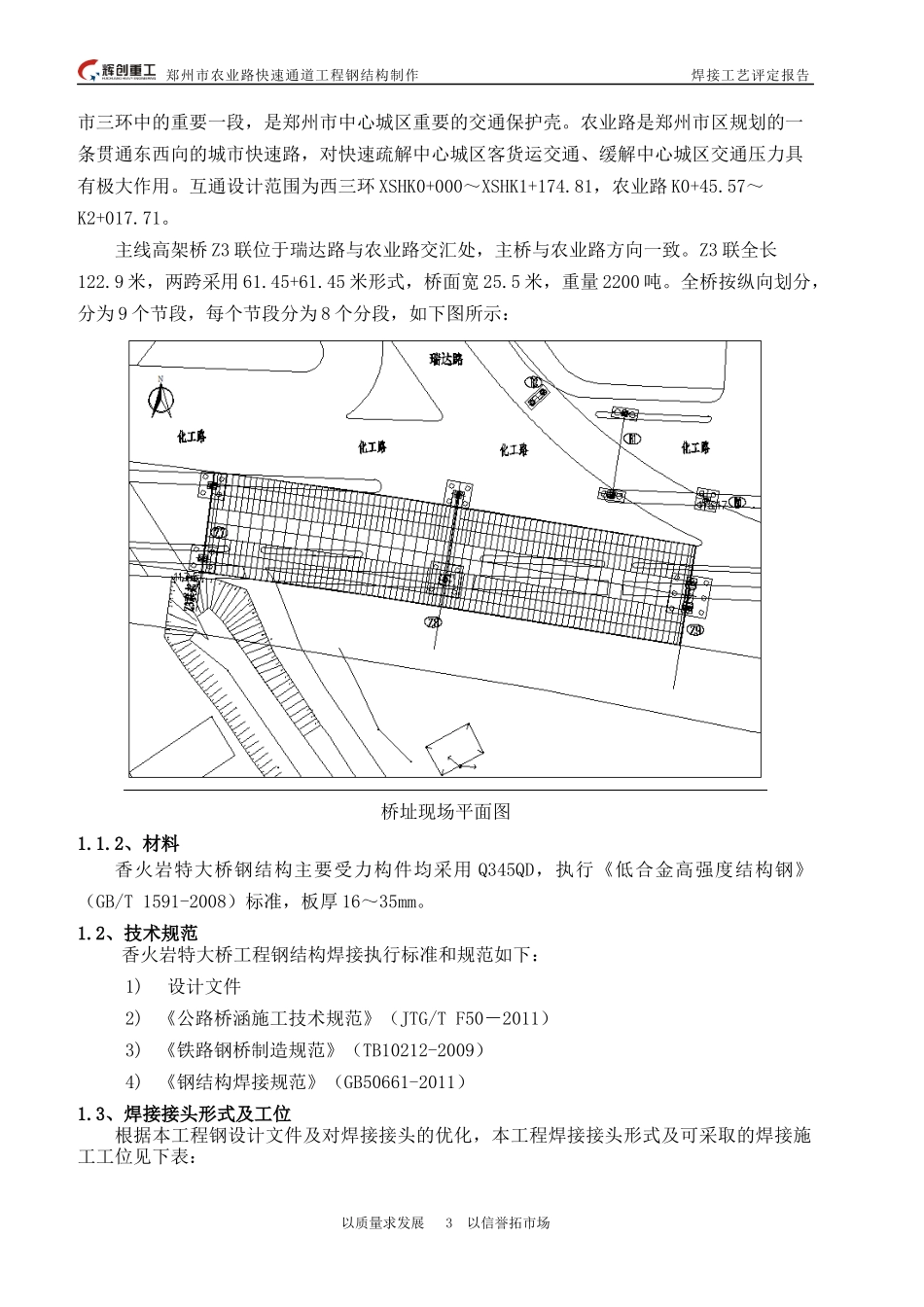 农业路焊接工艺评定报告_第3页