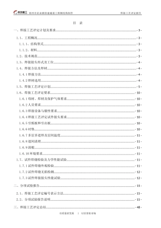 农业路焊接工艺评定报告