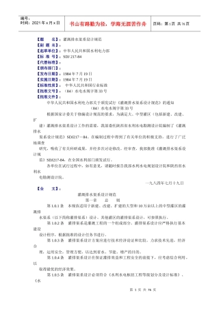 【题名】：灌溉排水渠系设计规范