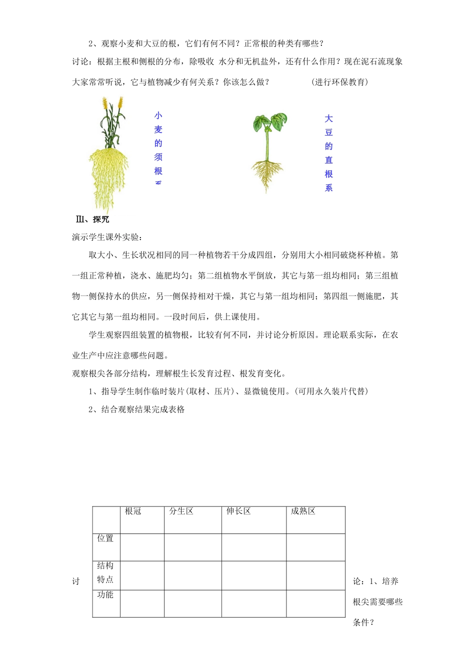 七年级生物上册 第6章 第2节 营养器官的生长教案1 北师大版_第2页