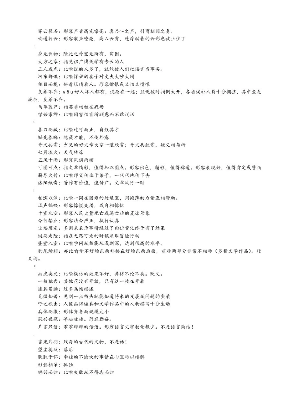 常见易错成语_第2页