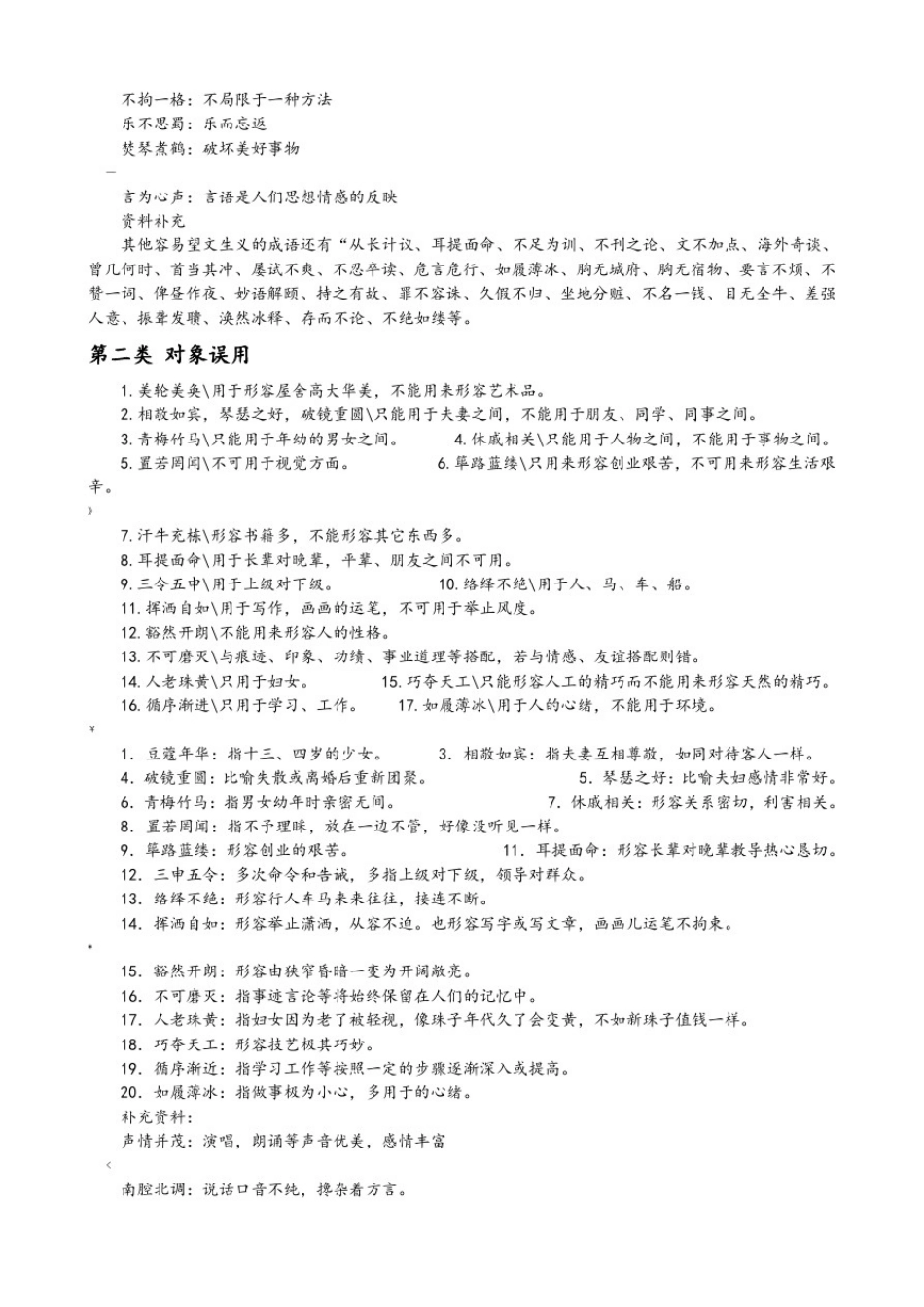 常见易错成语_第3页