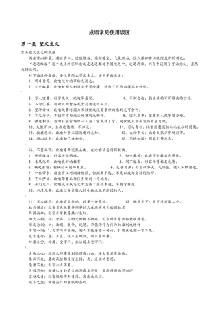 常见易错成语