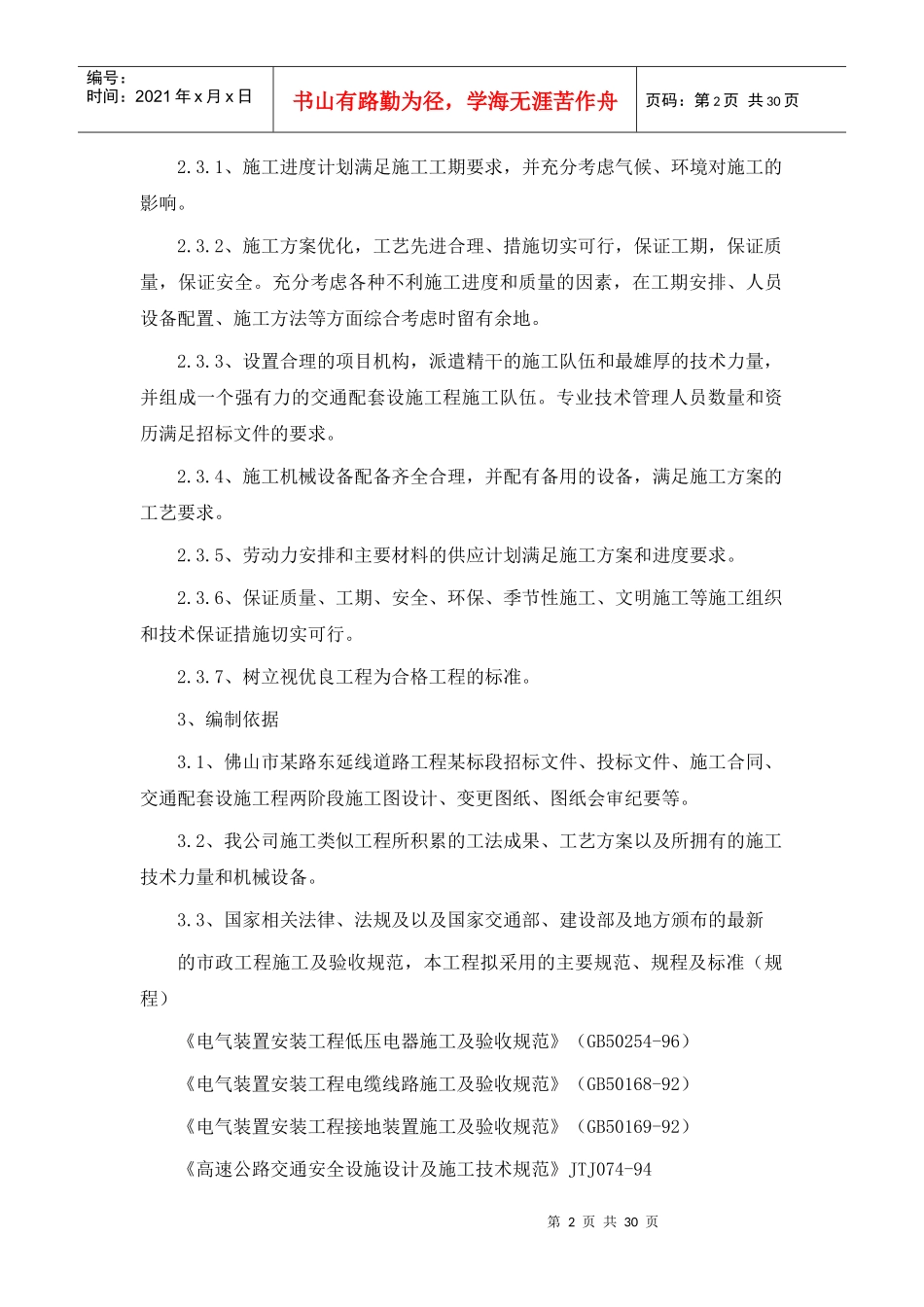 交通配套设施工程施工组织设计_第2页