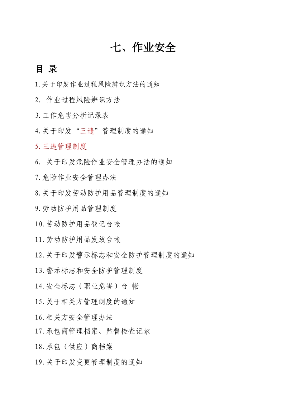 冶金企业安全标准化模板作业安全范本_第1页