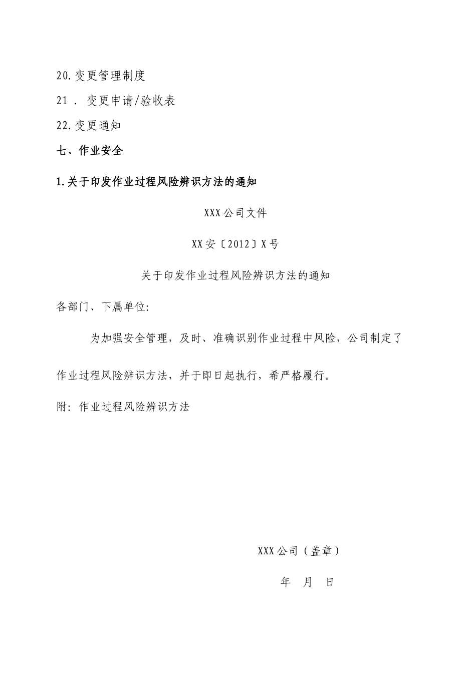 冶金企业安全标准化模板作业安全范本_第2页