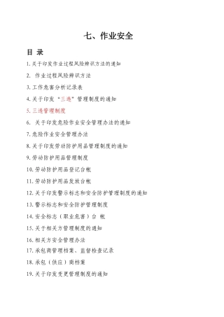 冶金企业安全标准化模板作业安全范本