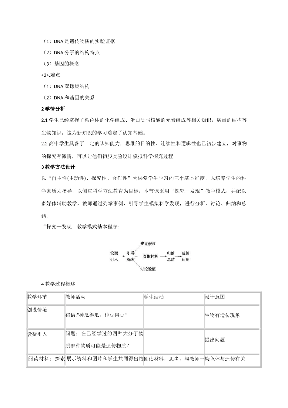 高中生物《遗传信息》教案19 沪科版第二册_第2页