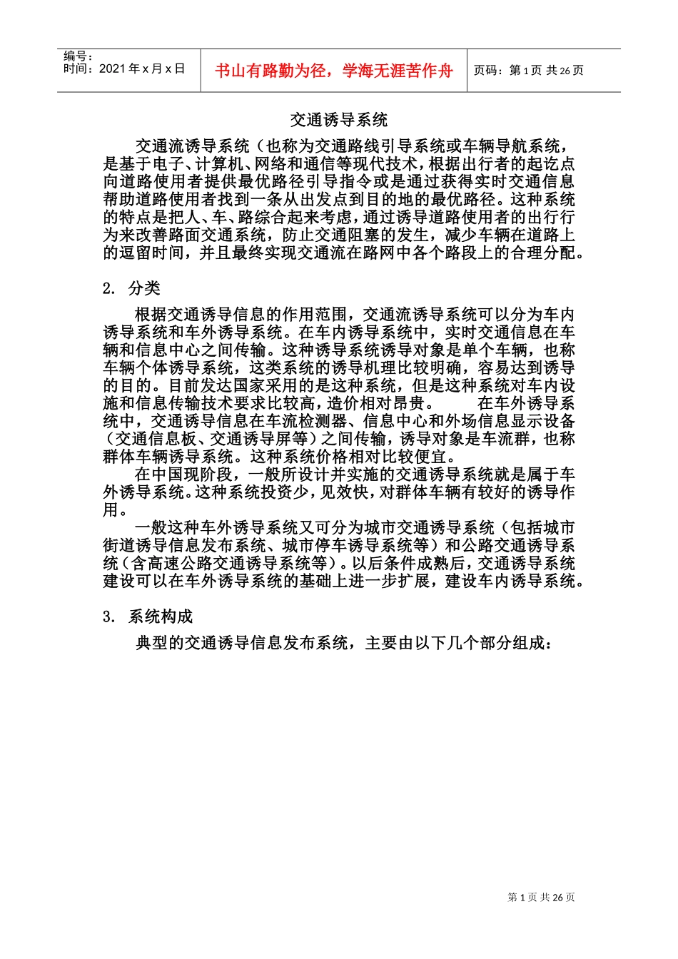 交通诱导系统(DOC34页)_第1页