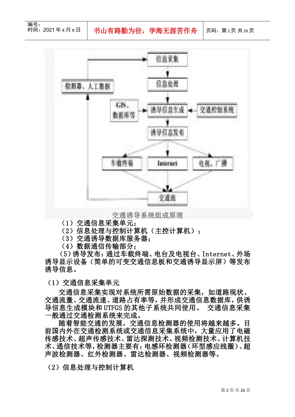 交通诱导系统(DOC34页)_第2页