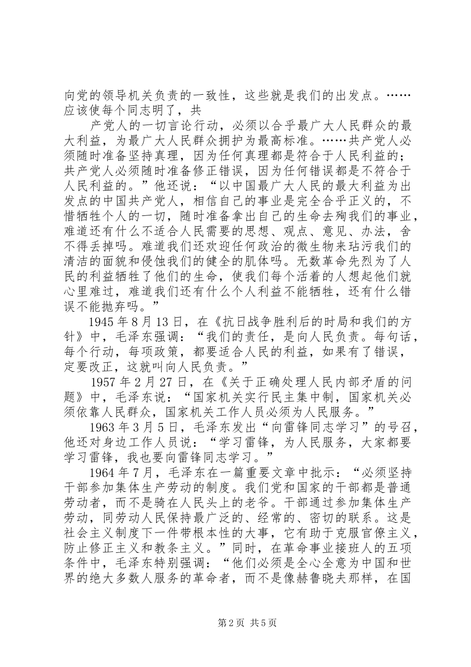 为人民服务读后感800 _第2页