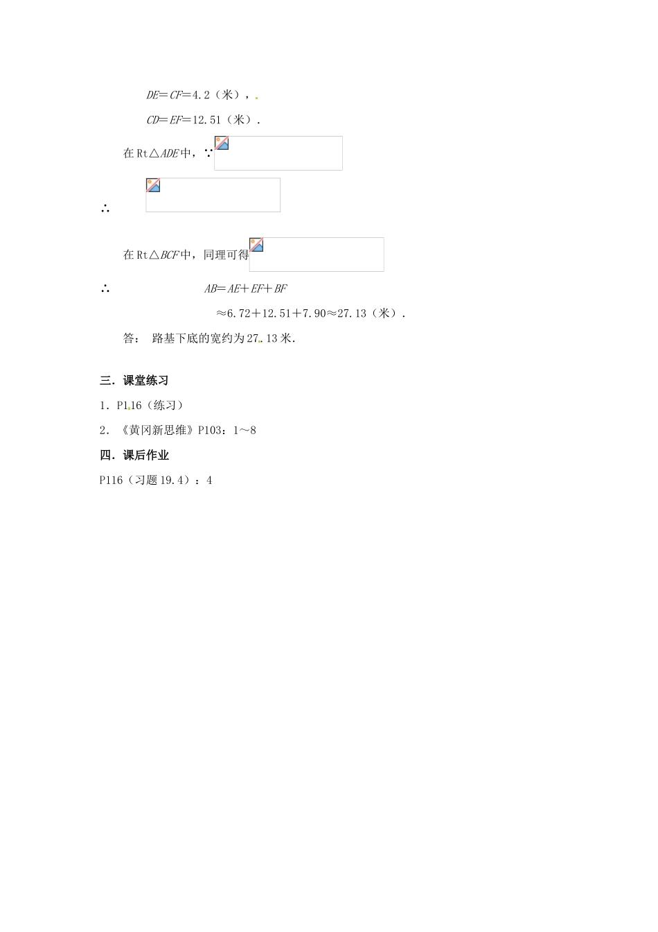 山东省文登市高村中学九年级数学下册《19.4.4 解直角三角形（4）》教案 新人教版_第2页