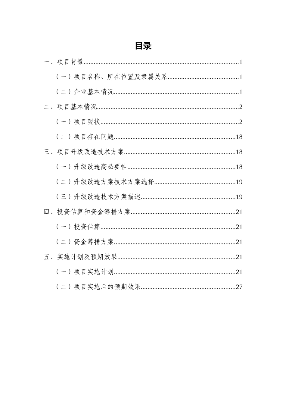 xx煤矿采煤方法升级改造说明书_第2页