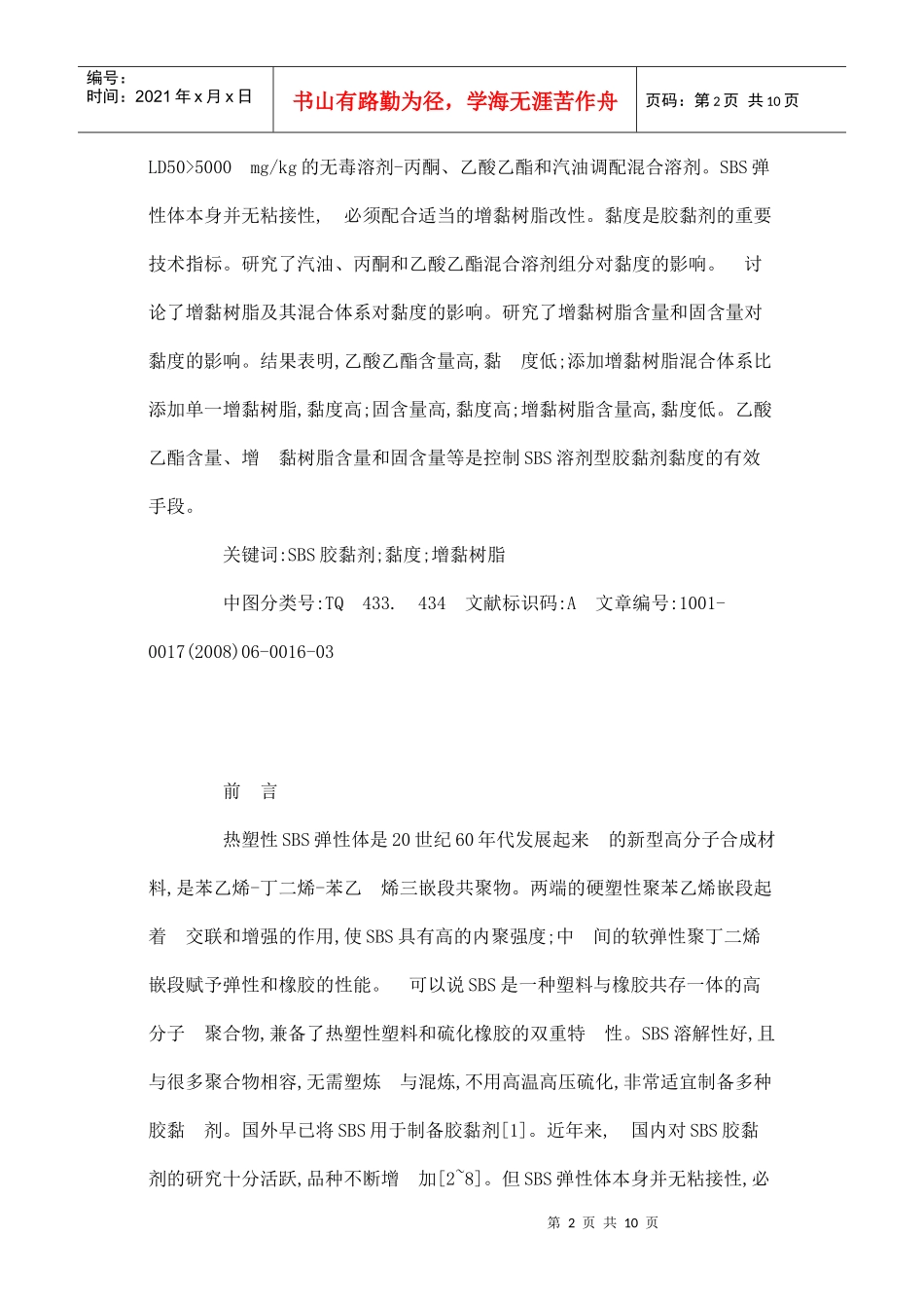 ABS塑料制品怎样粘接_第2页