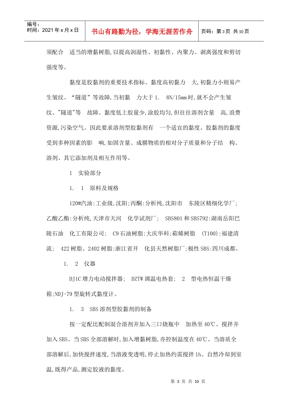 ABS塑料制品怎样粘接_第3页