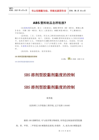 ABS塑料制品怎样粘接