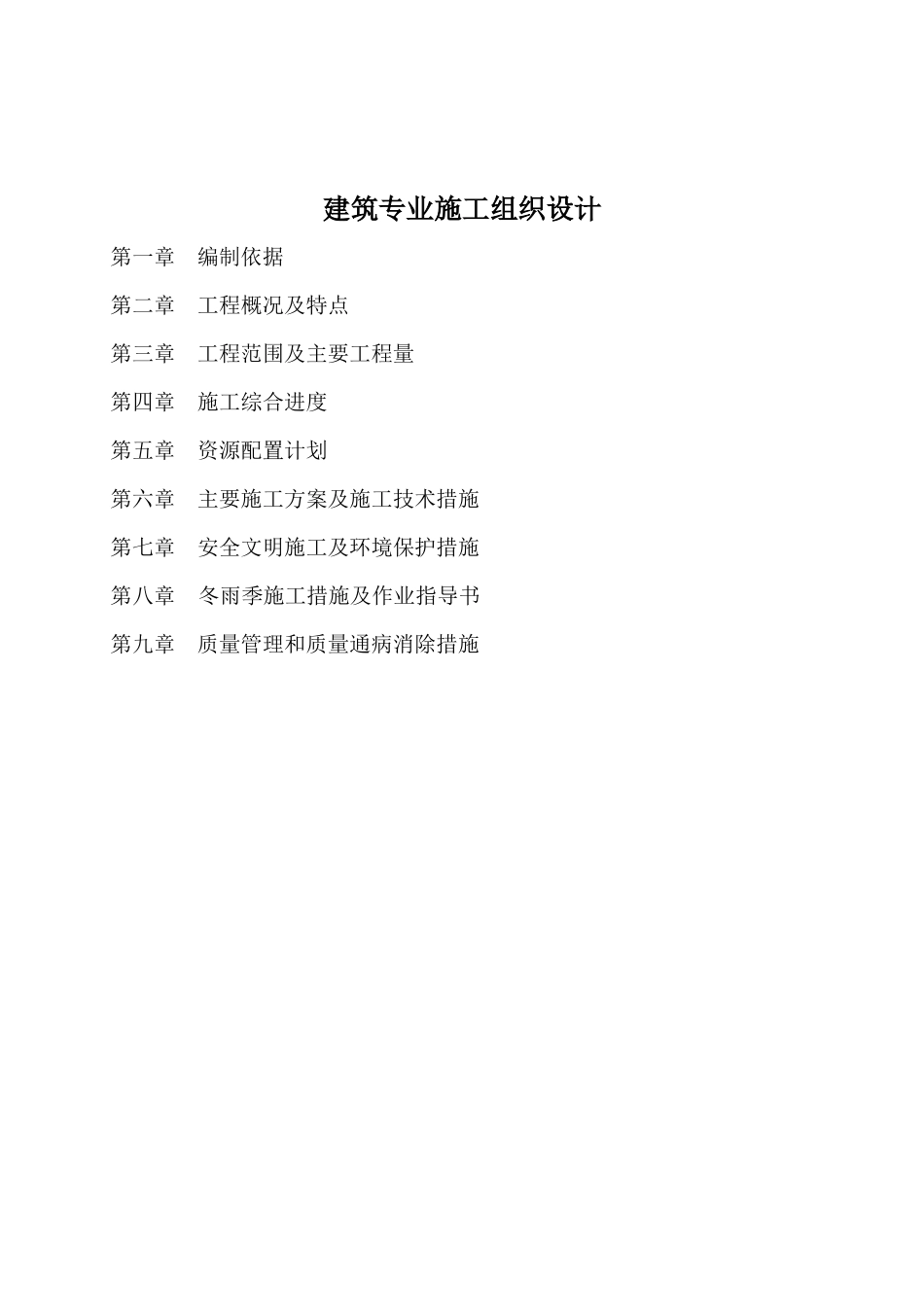 伏四铺变电所工程施工组织设计_第1页