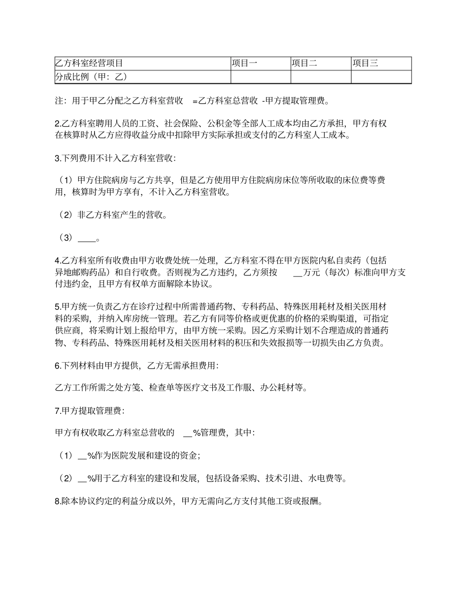 医院科室共建协议_第2页