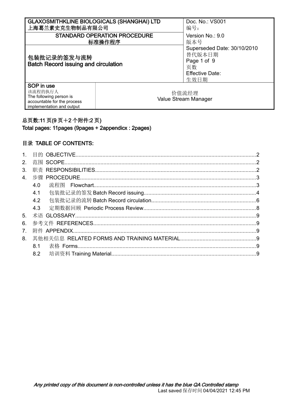 包装批记录的签发与流转_第1页