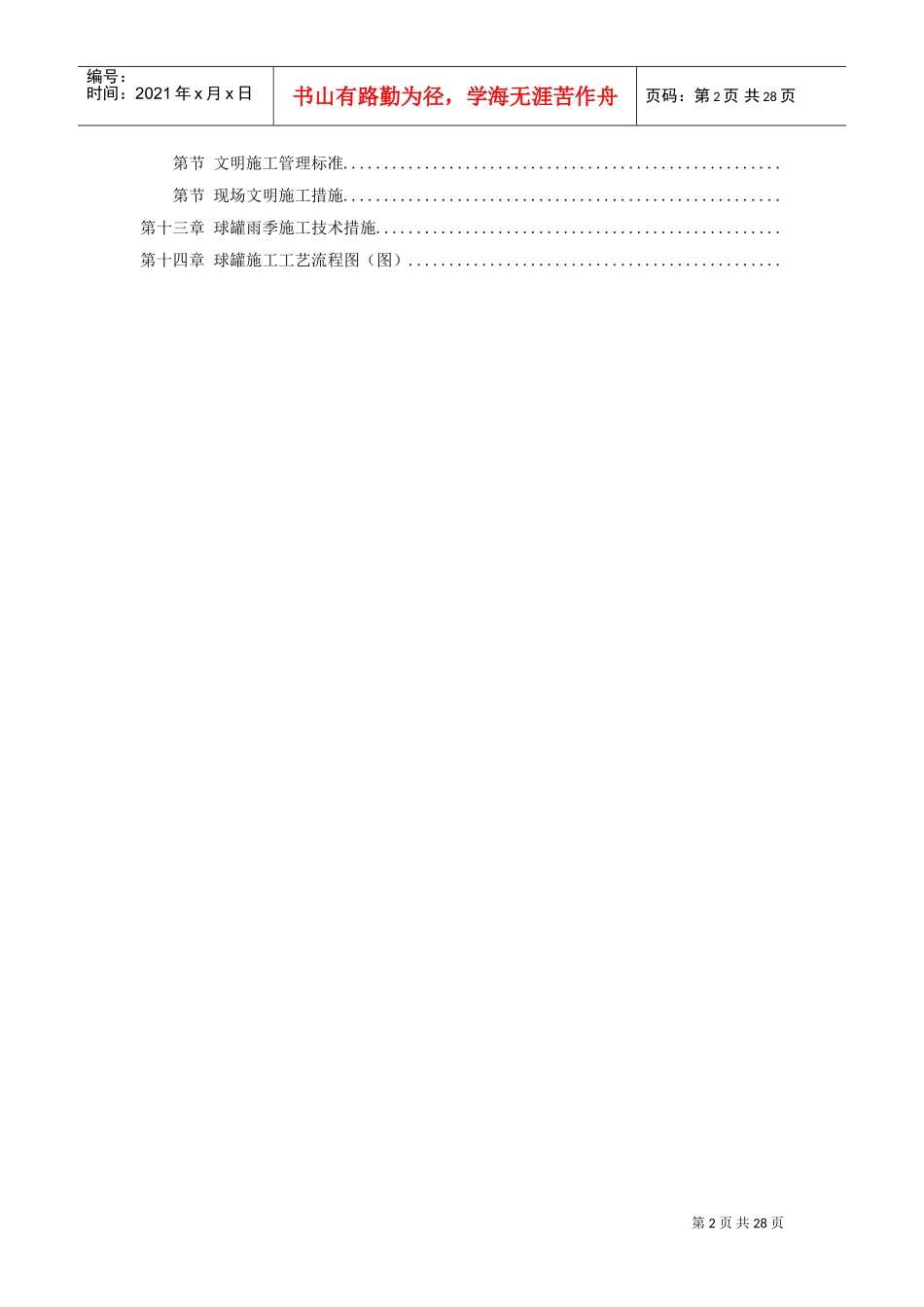 44-5000m3球形储罐安装工程施工组织设计(DOC27页)_第2页