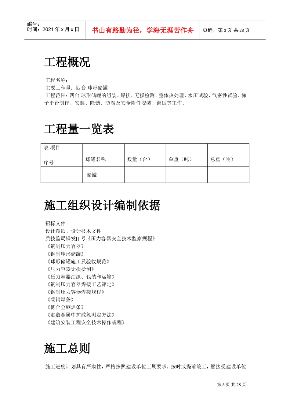 44-5000m3球形储罐安装工程施工组织设计(DOC27页)_第3页