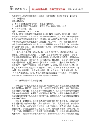 【精品文档-管理学】以沈阳为中心推动沈阳和本溪区域旅游一体化
