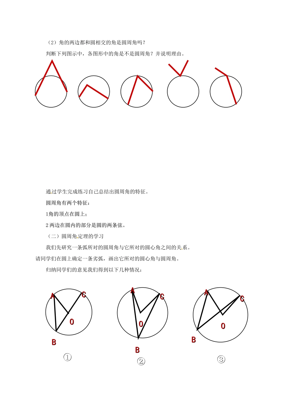 九年级数学下册 3.3 圆周角和圆心角的关系教案1 北师大版-北师大版初中九年级下册数学教案_第2页