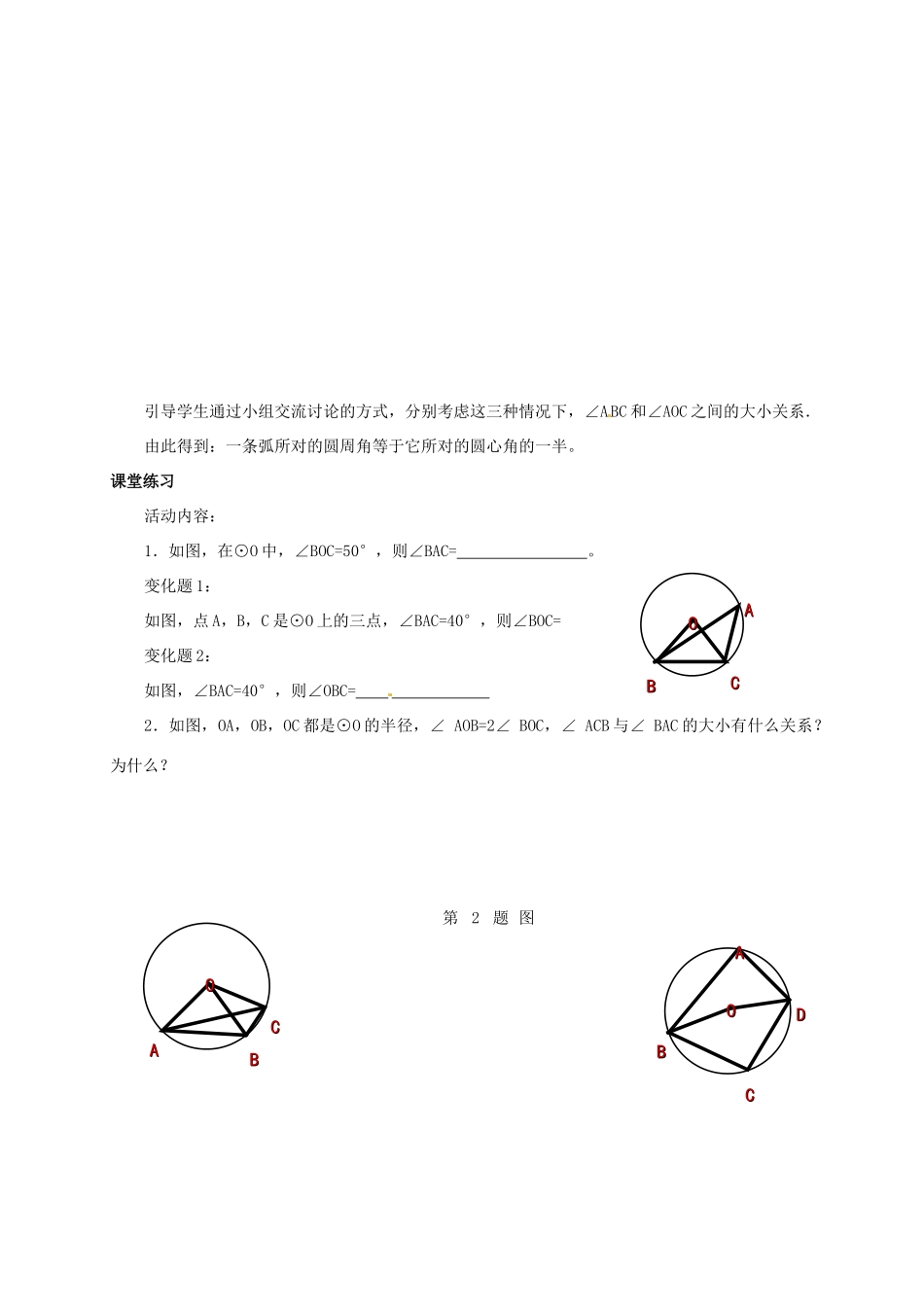 九年级数学下册 3.3 圆周角和圆心角的关系教案1 北师大版-北师大版初中九年级下册数学教案_第3页
