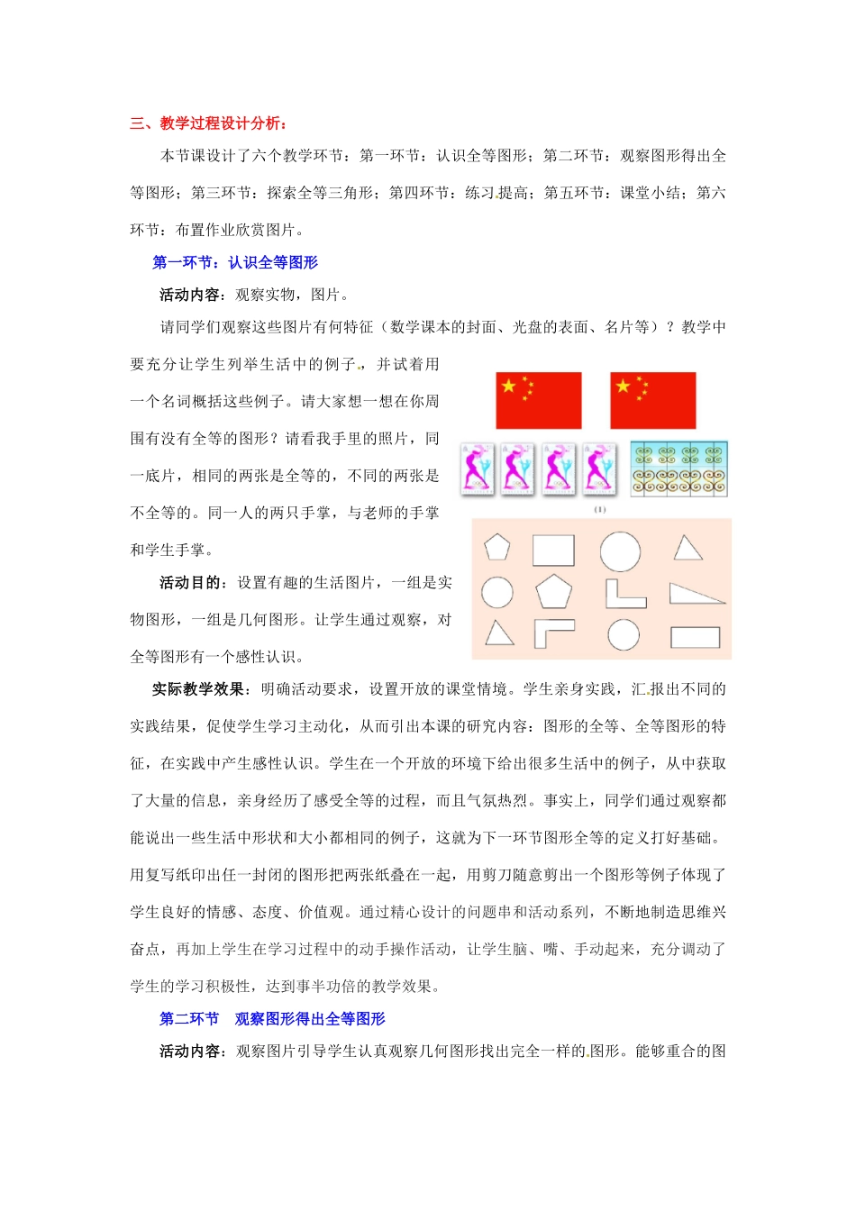 辽宁省辽阳市第九中学七年级数学下册 3.2 图形的全等 教案  （新版）北师大版_第2页