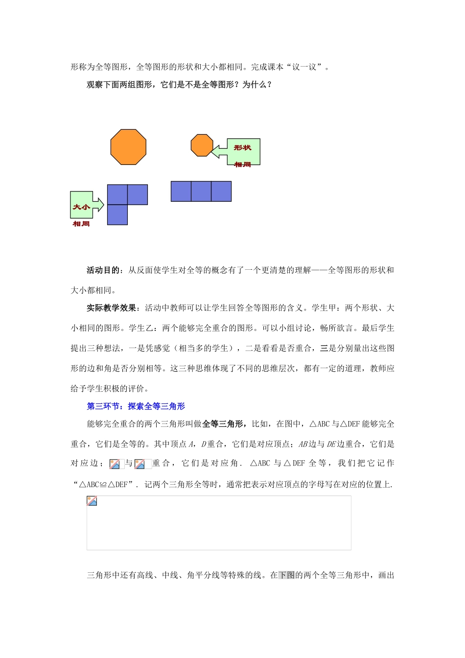 辽宁省辽阳市第九中学七年级数学下册 3.2 图形的全等 教案  （新版）北师大版_第3页
