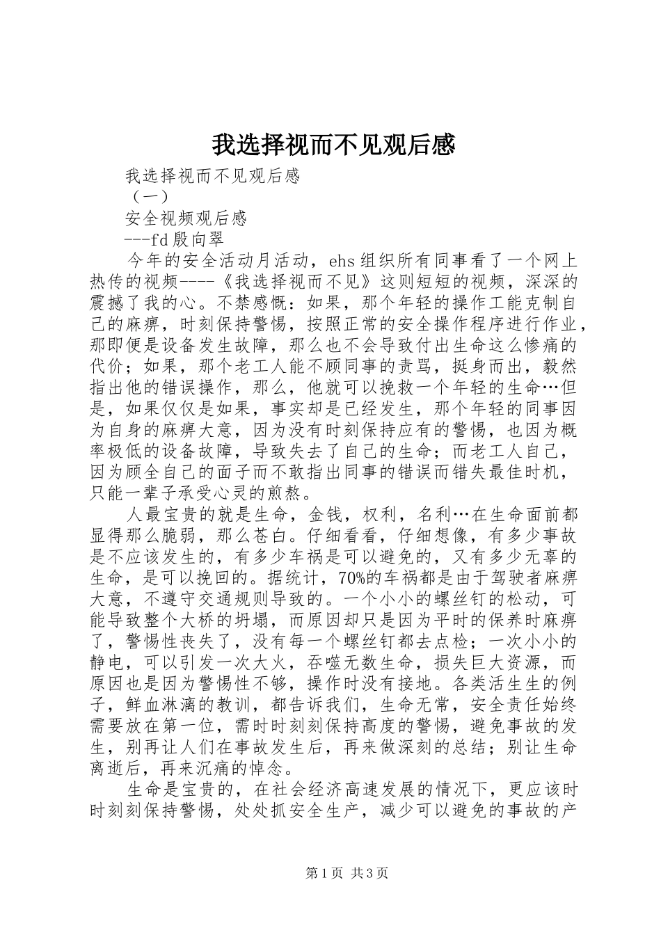 我选择视而不见观后感 _第1页