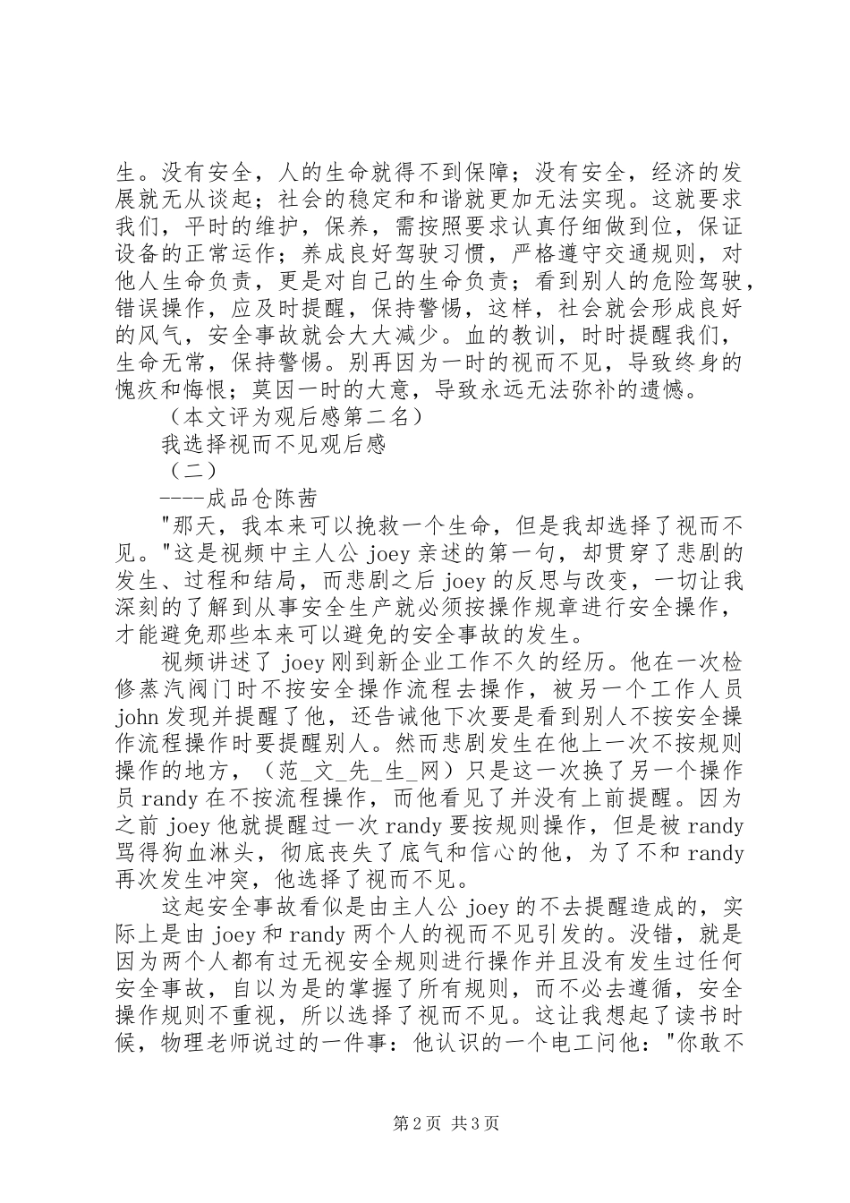 我选择视而不见观后感 _第2页
