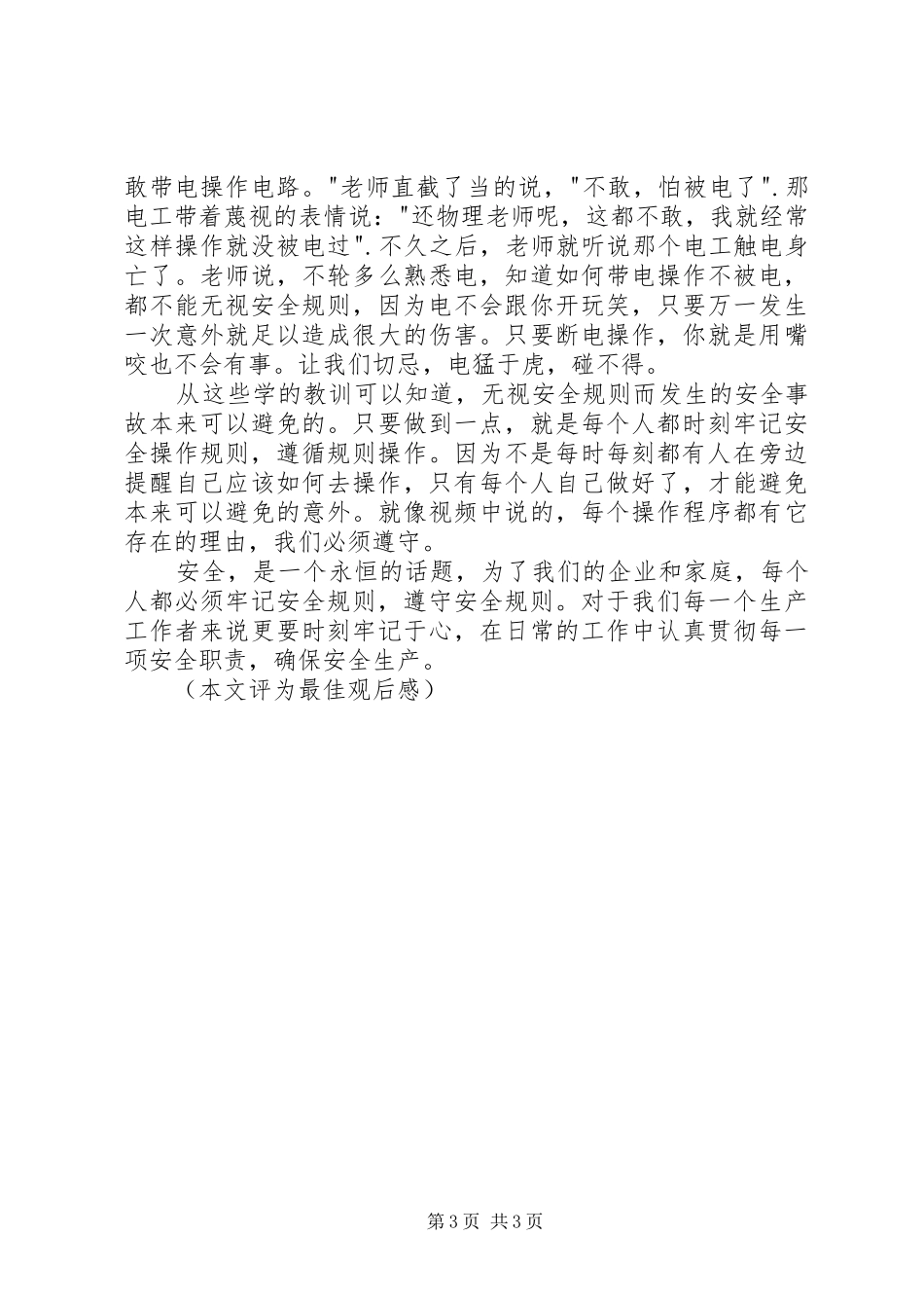 我选择视而不见观后感 _第3页