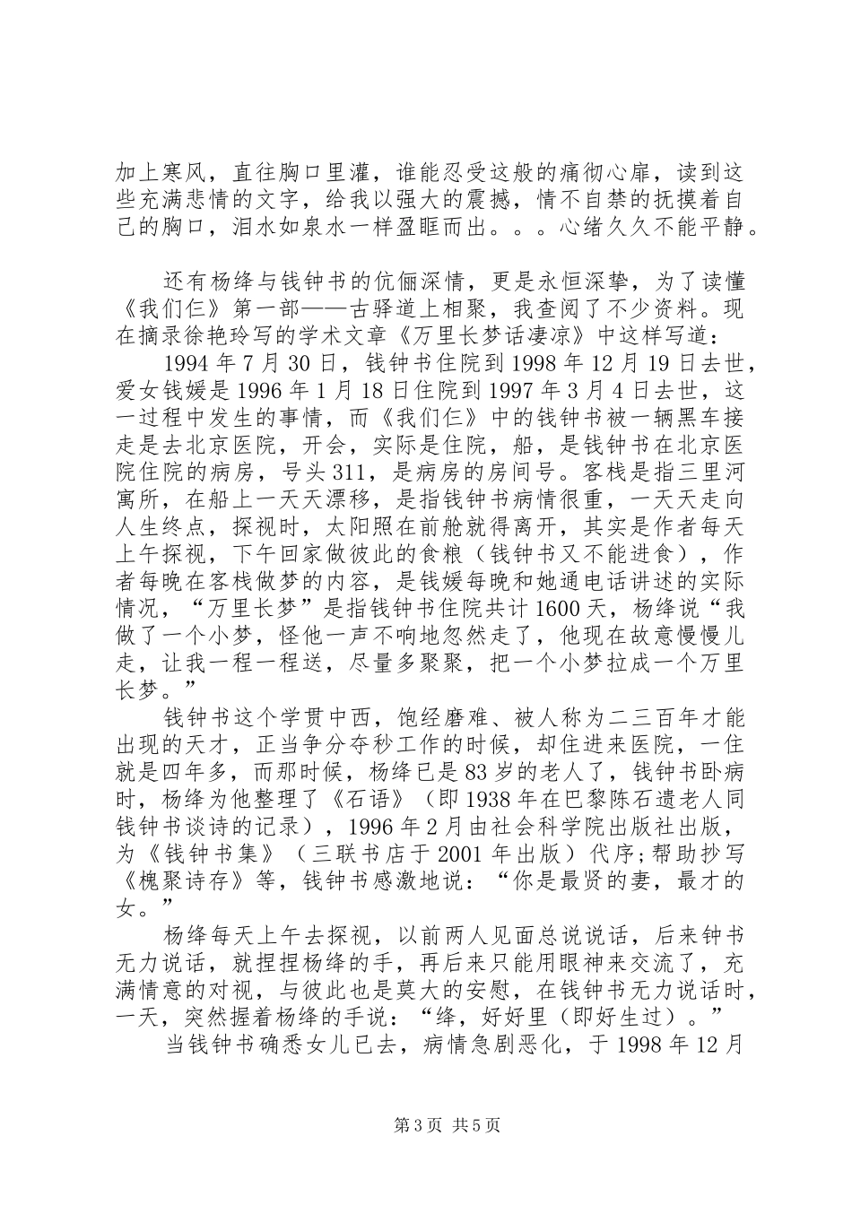 我们仨读后感4000字 _第3页